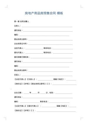 房地产商品房预售合同