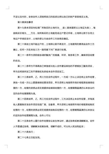 承租经营合作者协议