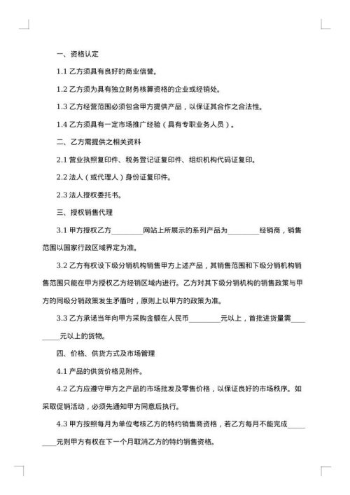 正式的委托代理合同