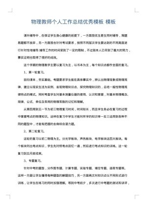 物理教师个人工作总结优秀模板