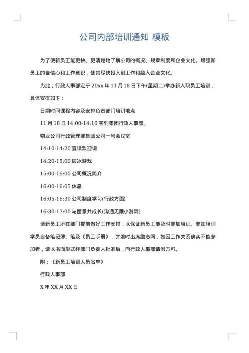 公司内部培训通知
