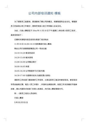 公司内部培训通知