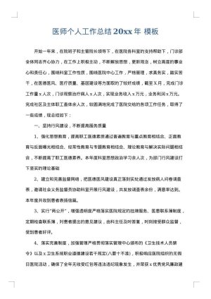 医师个人工作总结2025年