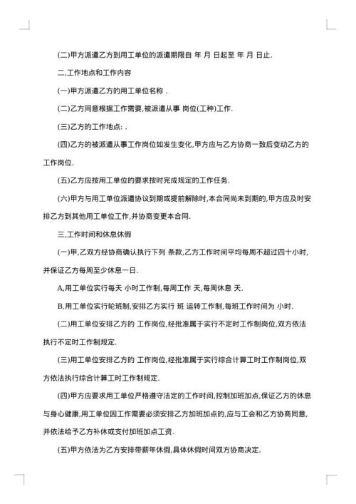 借用人员劳务合同书