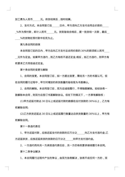 涉外货物买卖合同