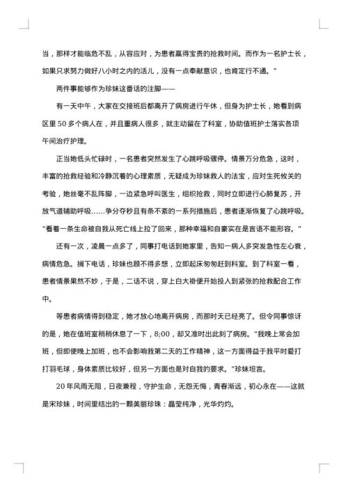 2025年优秀护士事迹