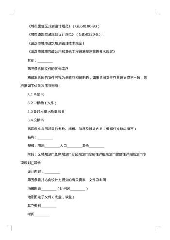 建筑设计合同