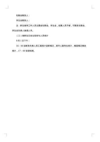 20xx年迎新策划书