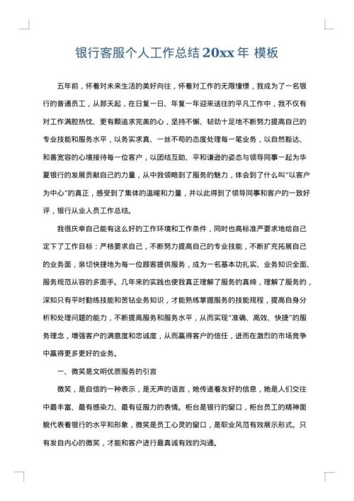 银行客服个人工作总结2025年