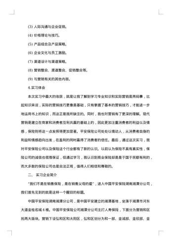平安保险分公司实习报告