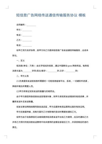 短信息广告网络传送通信传输服务协议