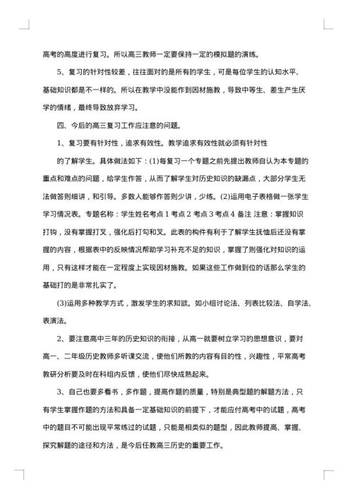教师期末教学工作总结范文