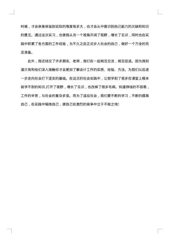 行政文员实习汇报总结