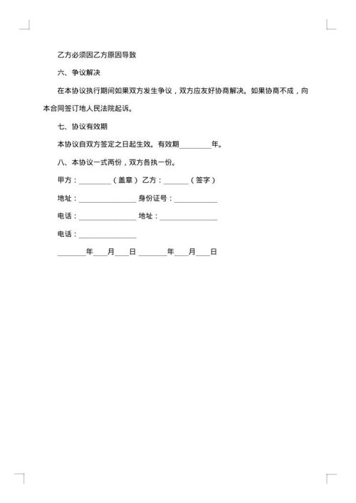 简单危险品运输合同