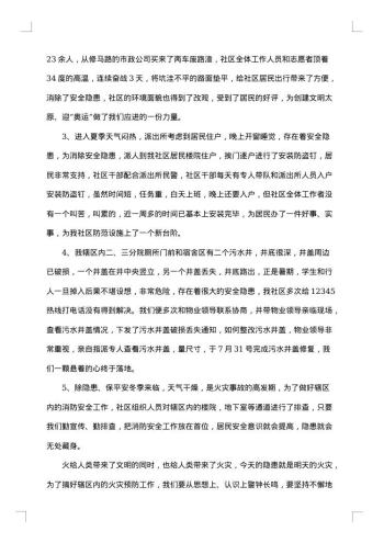 20xx年社区安全工作总结