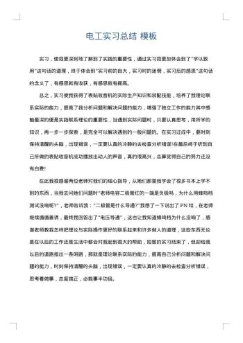 电工实习总结