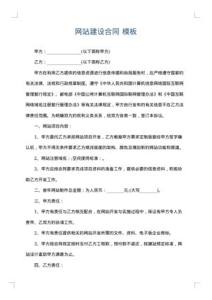 网站建设合同