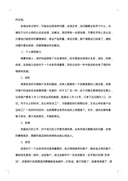 销售业务员工作总结范文