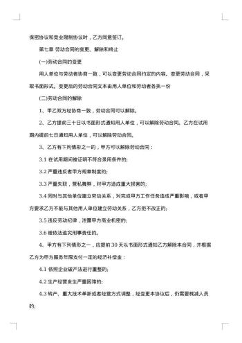 20xx年最新用工劳动安全合同