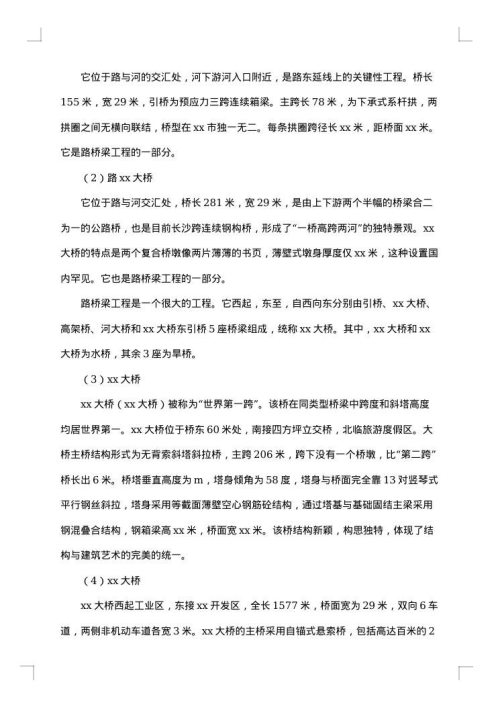 2025年大学生实习总结