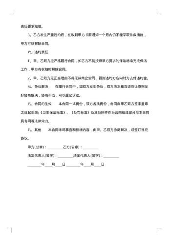 日常保洁合同书