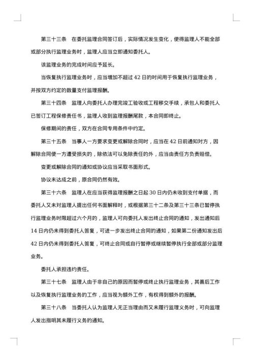 建设工程委托监理合同书