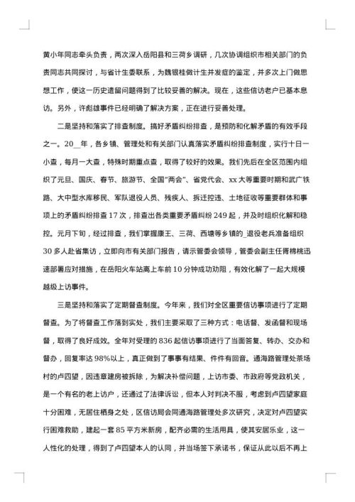 办公室年终工作总结报告