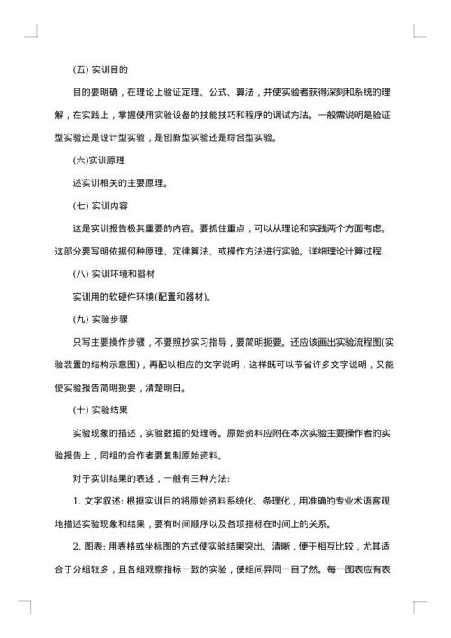实训报告特点格式与参考范文