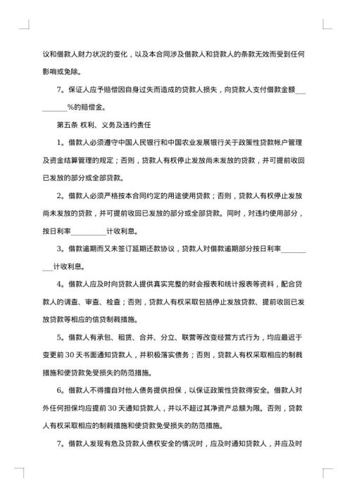 借款保证合同范本