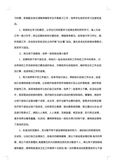 2025年初中优秀班主任个人工作总结范文