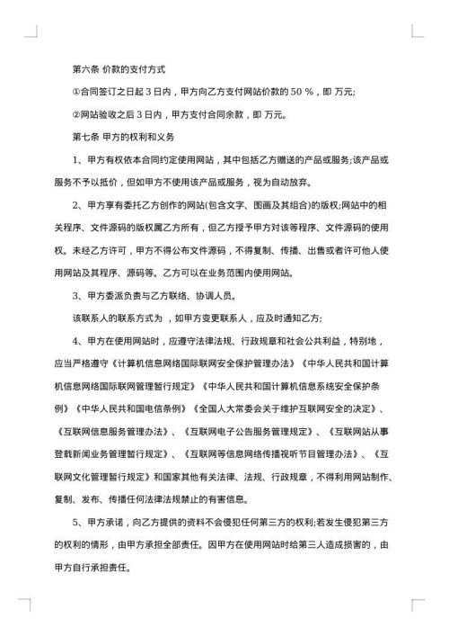 网站及手机app设计制作合同