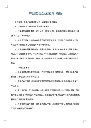 产品变更公函范文