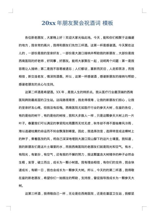 2025年朋友聚会祝酒词