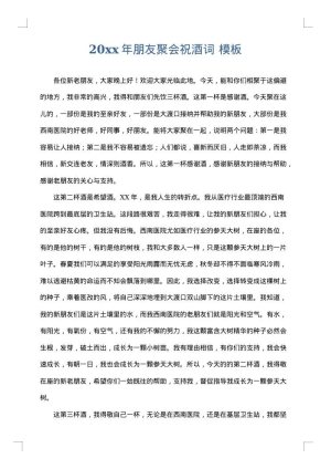 2025年朋友聚会祝酒词