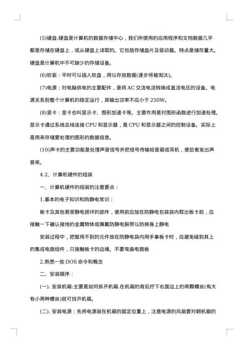 计算机组装与维护实训报告