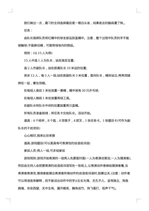 部门团建活动方案