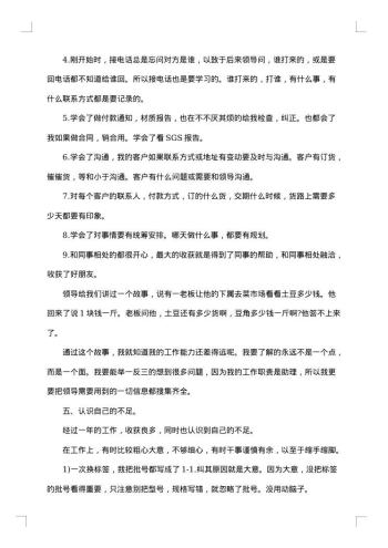 实用的销售助理年度总结