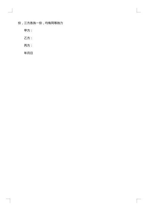 农村集体坡地租赁合同