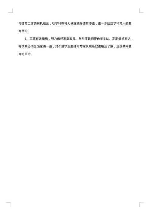个人德育工作总结范文
