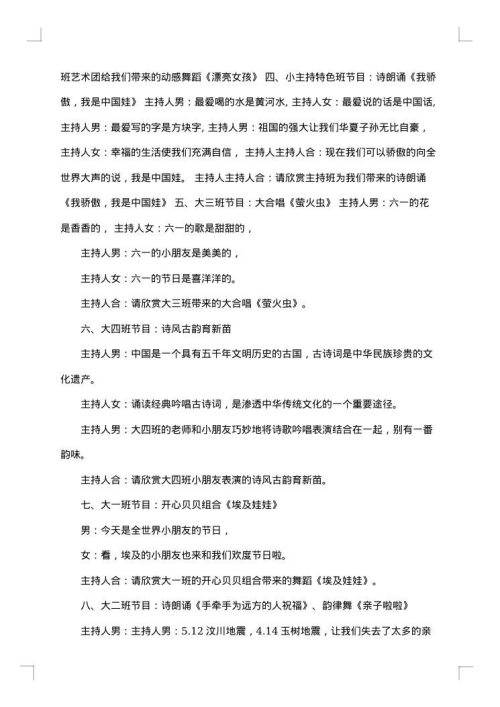 2025年儿童节晚会主持词