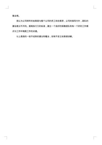 销售工作总结1000字20xx年