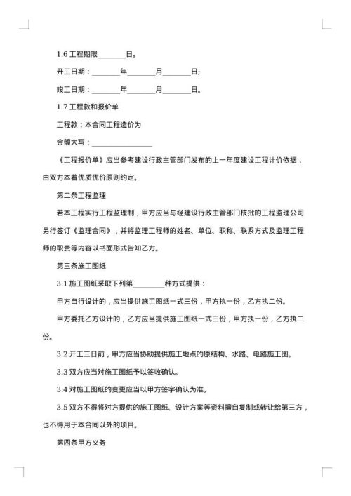 家庭居室装饰装修合同书