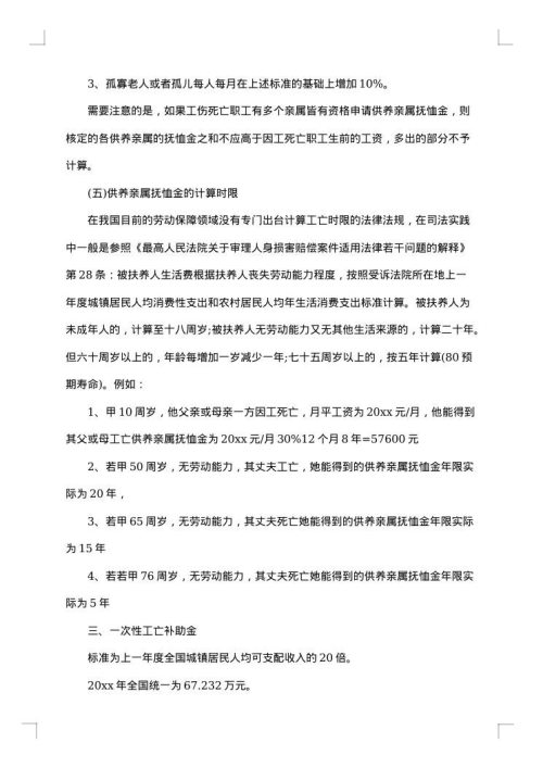 工伤赔偿申请书范文