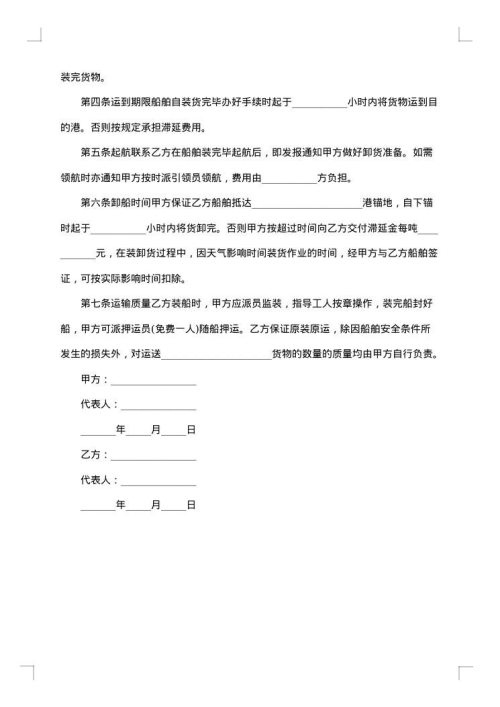 海上货物运输合同