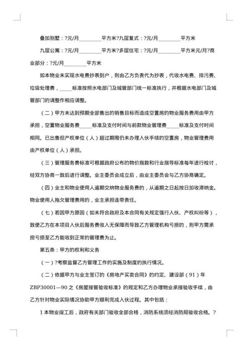 本小区物业管理合同书