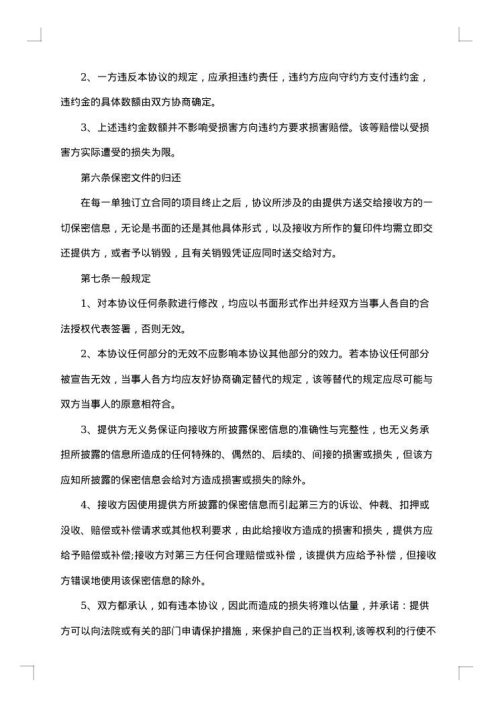 工程技术合同