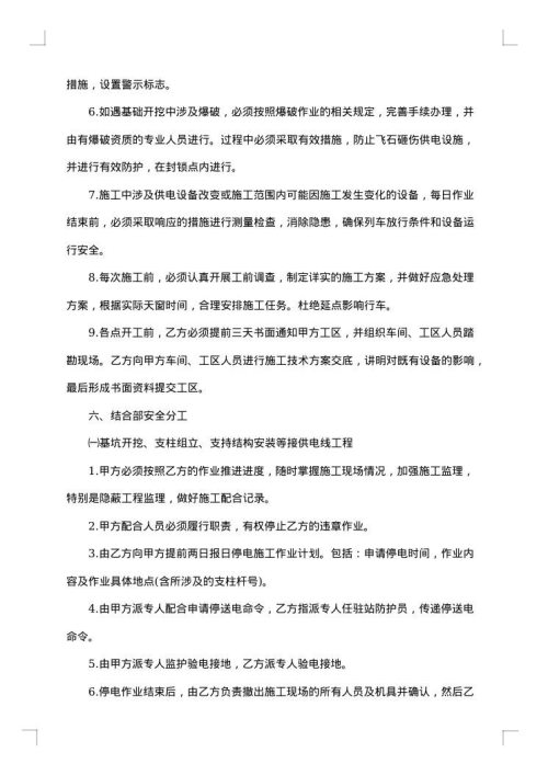 户外施工安全协议书