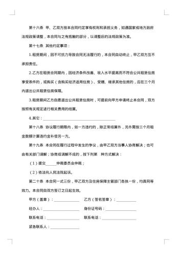宁省公共租赁住房租赁合同