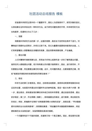 社团活动总结报告