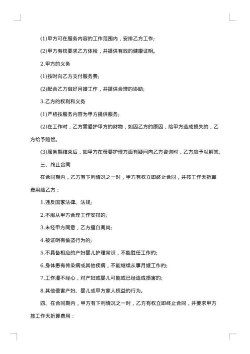 月嫂用工合同